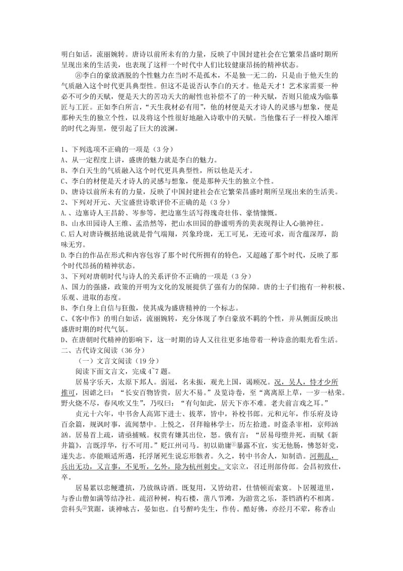 2019-2020年高一语文下学期期末教学质量检测试题新人教版.doc_第2页