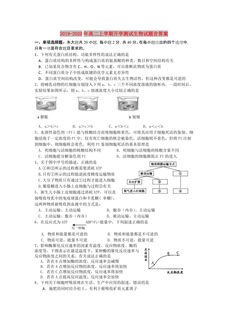 2019-2020年高二上学期开学测试生物试题含答案.doc_第1页