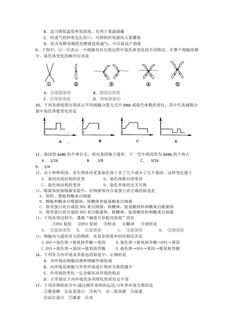 2019-2020年高二上学期开学测试生物试题含答案.doc_第2页