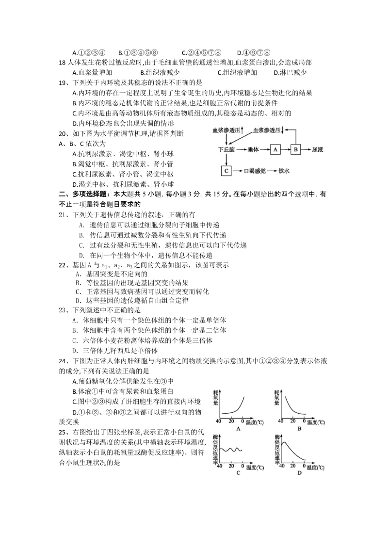 2019-2020年高二上学期开学测试生物试题含答案.doc_第3页