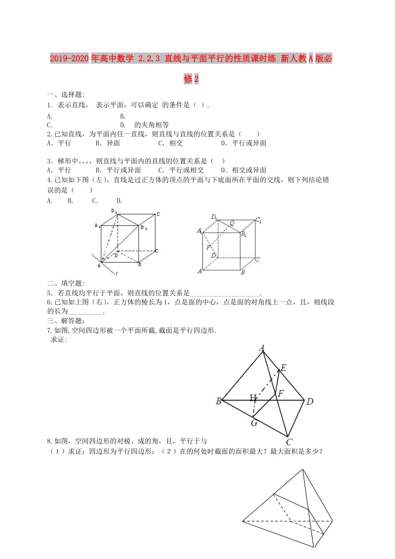 2019-2020年高中数学 2.2.3 直线与平面平行的性质课时练 新人教A版必修2.doc_第1页