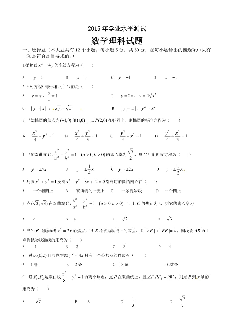 牡丹江一中2015-2016年高二数学(理)上学期期中试题及答案.doc_第1页