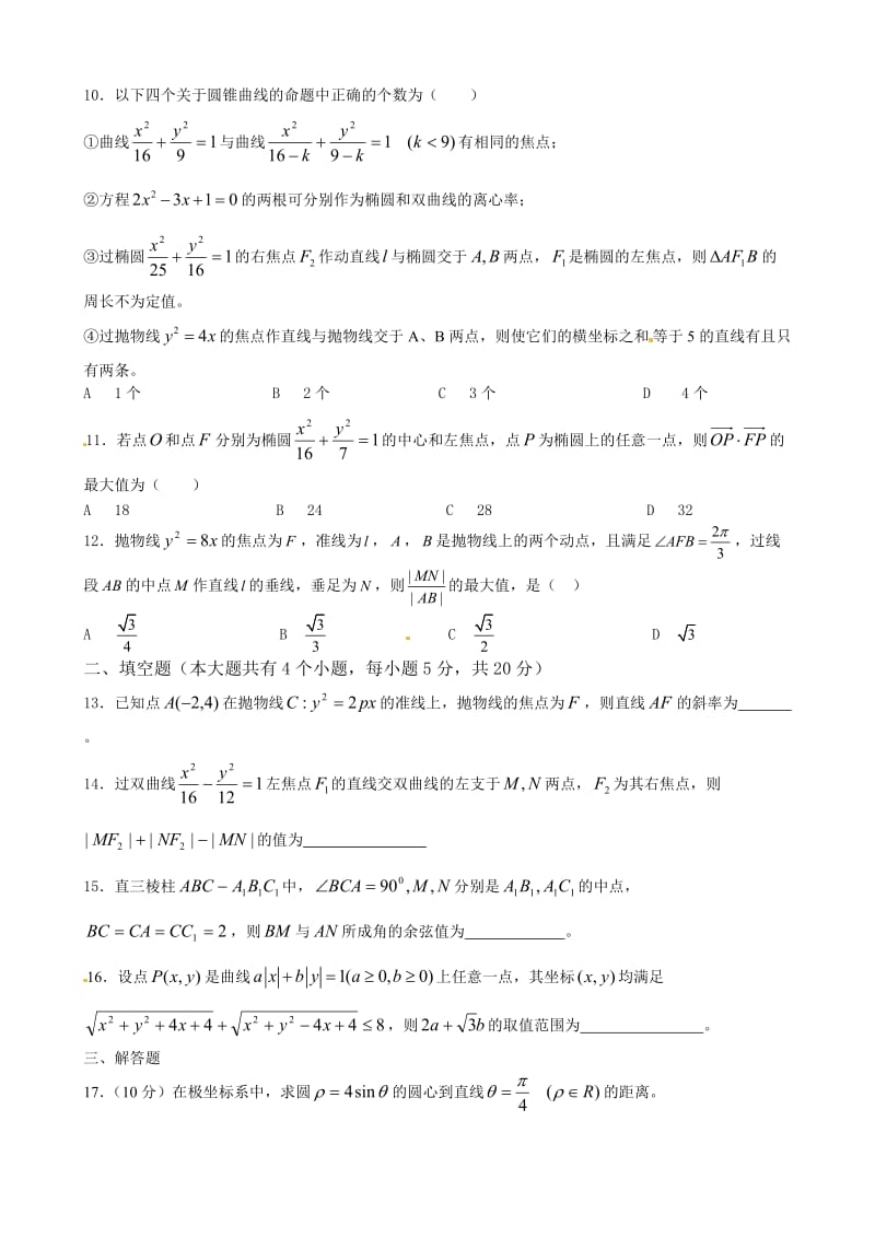 牡丹江一中2015-2016年高二数学(理)上学期期中试题及答案.doc_第2页