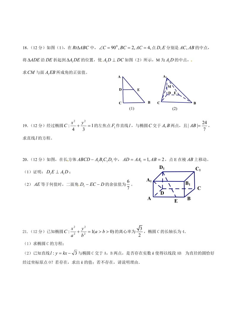 牡丹江一中2015-2016年高二数学(理)上学期期中试题及答案.doc_第3页