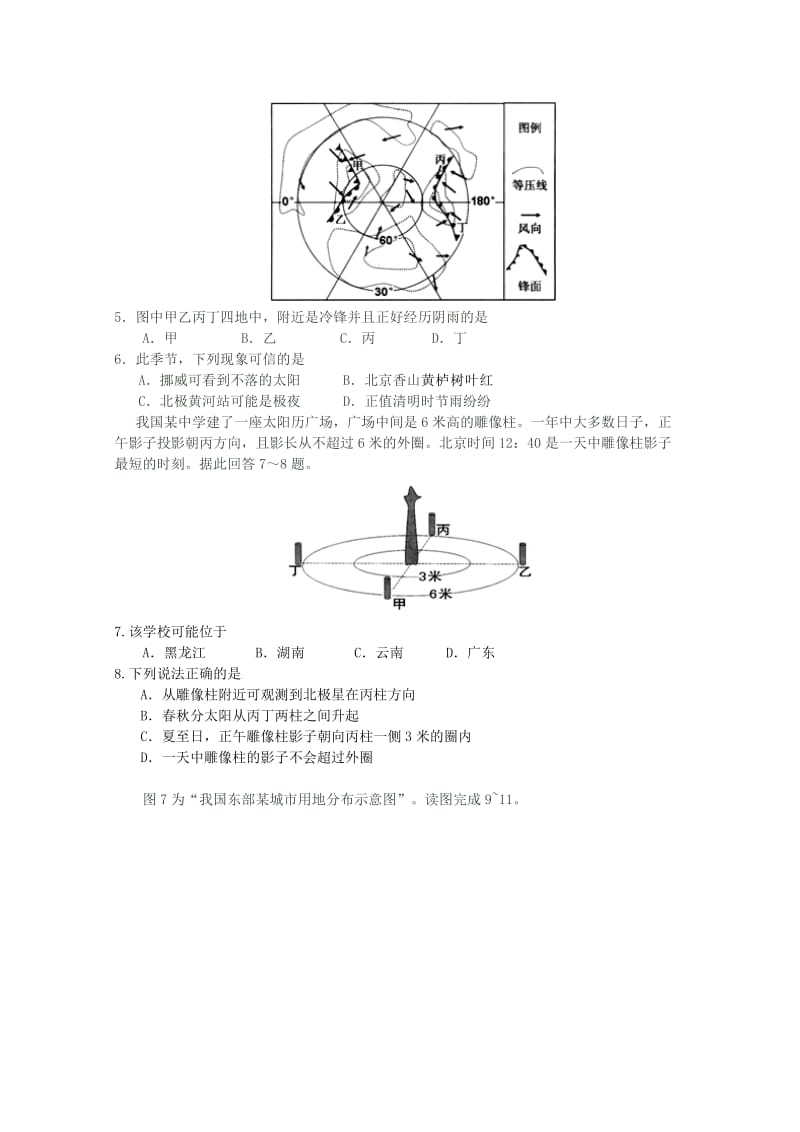 2019-2020年高三全真高考模拟试卷（一）（地理）.doc_第2页