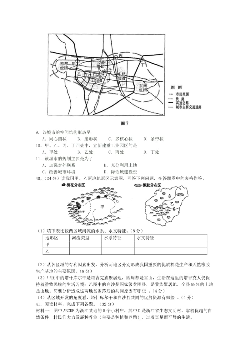 2019-2020年高三全真高考模拟试卷（一）（地理）.doc_第3页