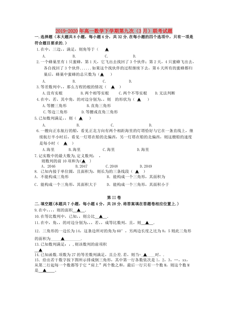 2019-2020年高一数学下学期第九次（3月）联考试题.doc_第1页