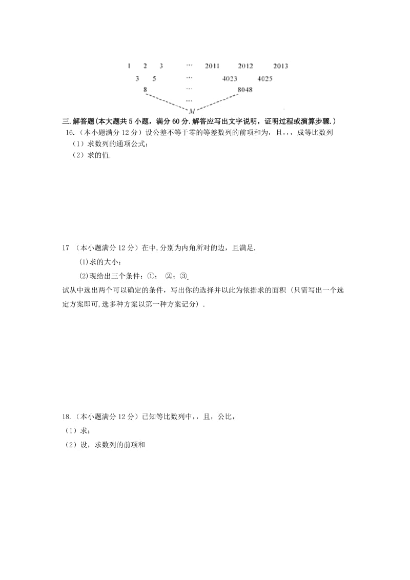 2019-2020年高一数学下学期第九次（3月）联考试题.doc_第2页