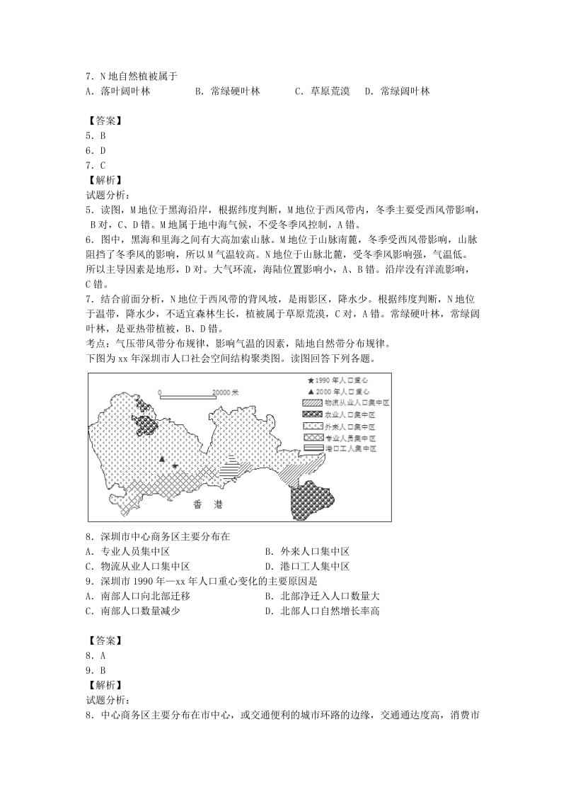 2019-2020年高三第二次模拟考试文综地理试卷纯含解析.doc_第3页