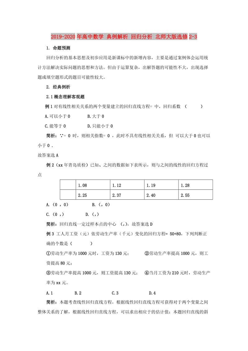 2019-2020年高中数学 典例解析 回归分析 北师大版选修2-3.doc_第1页