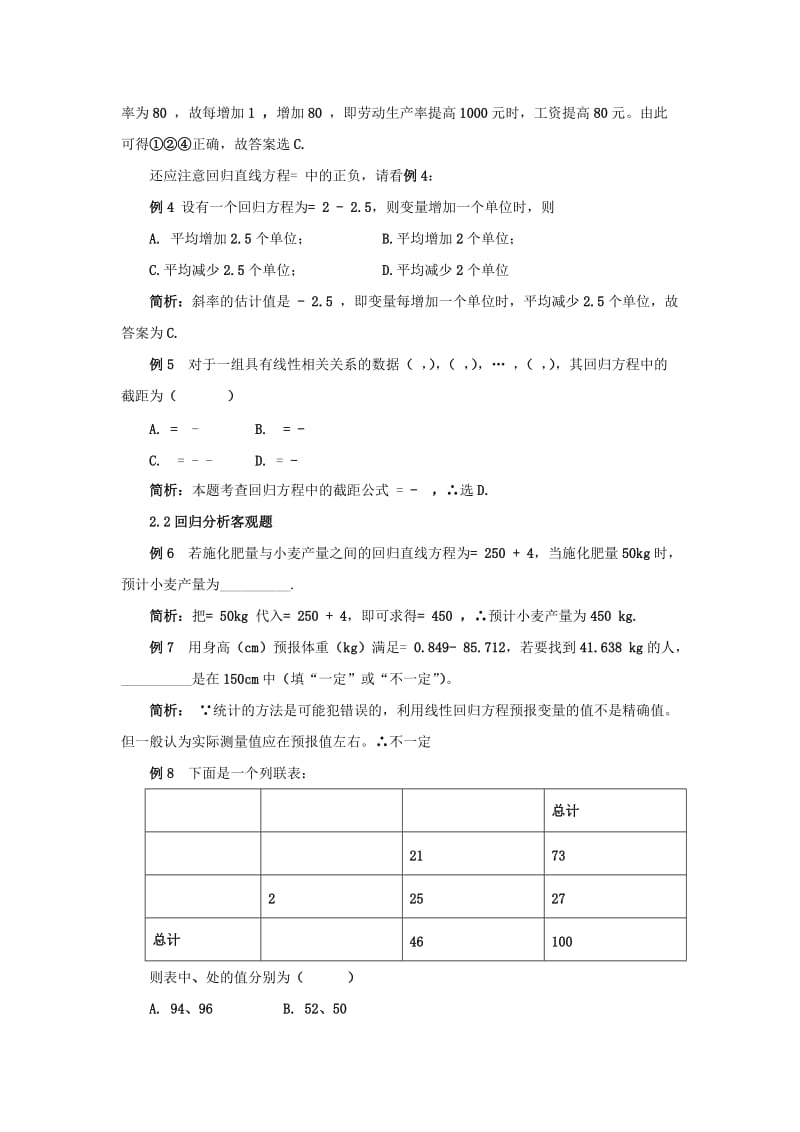 2019-2020年高中数学 典例解析 回归分析 北师大版选修2-3.doc_第2页