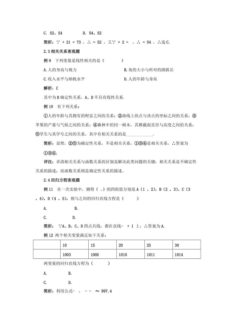 2019-2020年高中数学 典例解析 回归分析 北师大版选修2-3.doc_第3页