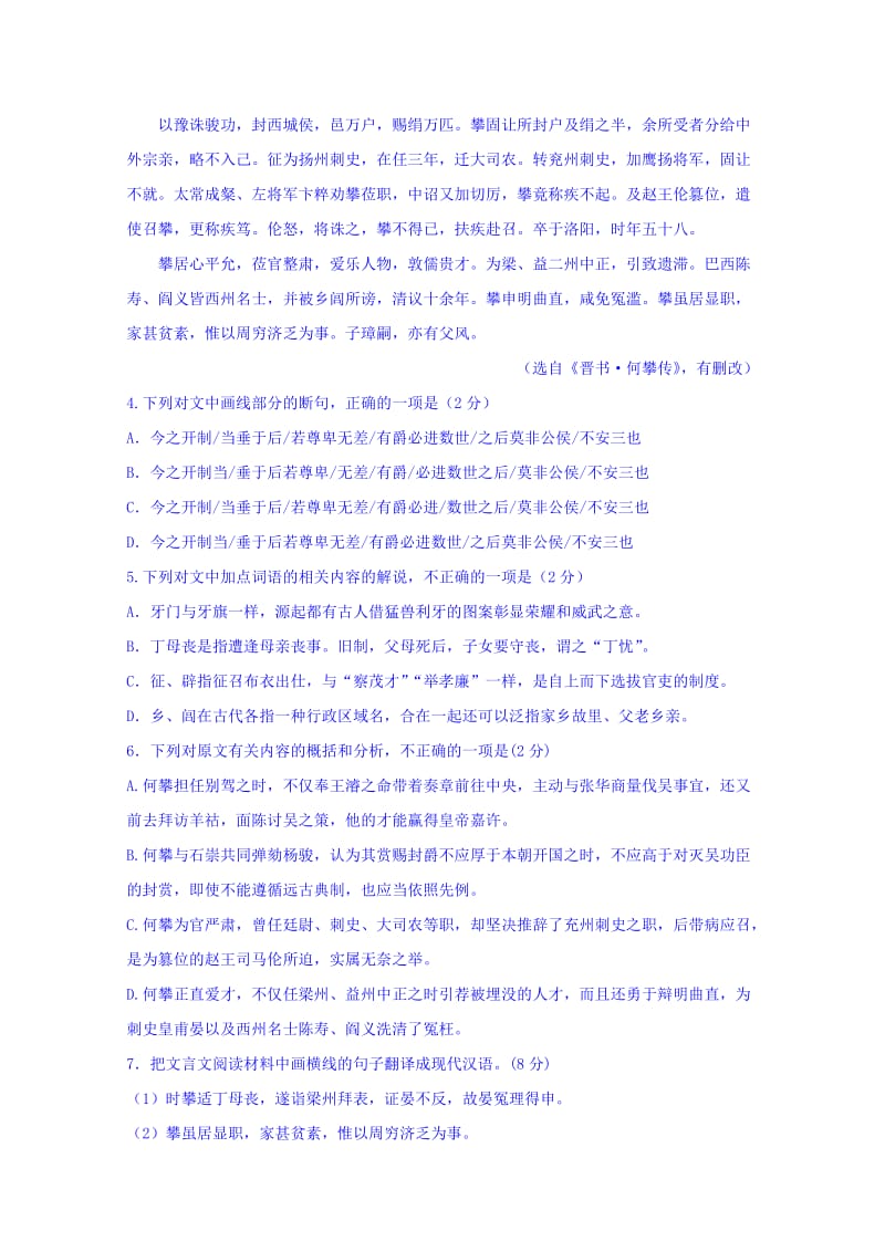 2019-2020年高三上学期适应性考试（一）语文试题 含答案.doc_第3页