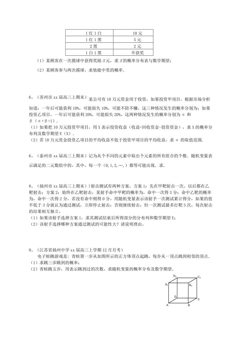 2019-2020年高三数学一轮复习 专题突破训练 概率.doc_第3页