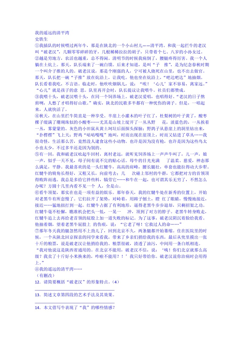 2019-2020年高二下学期高考假期作业语文（二）试题 Word版含答案.doc_第2页