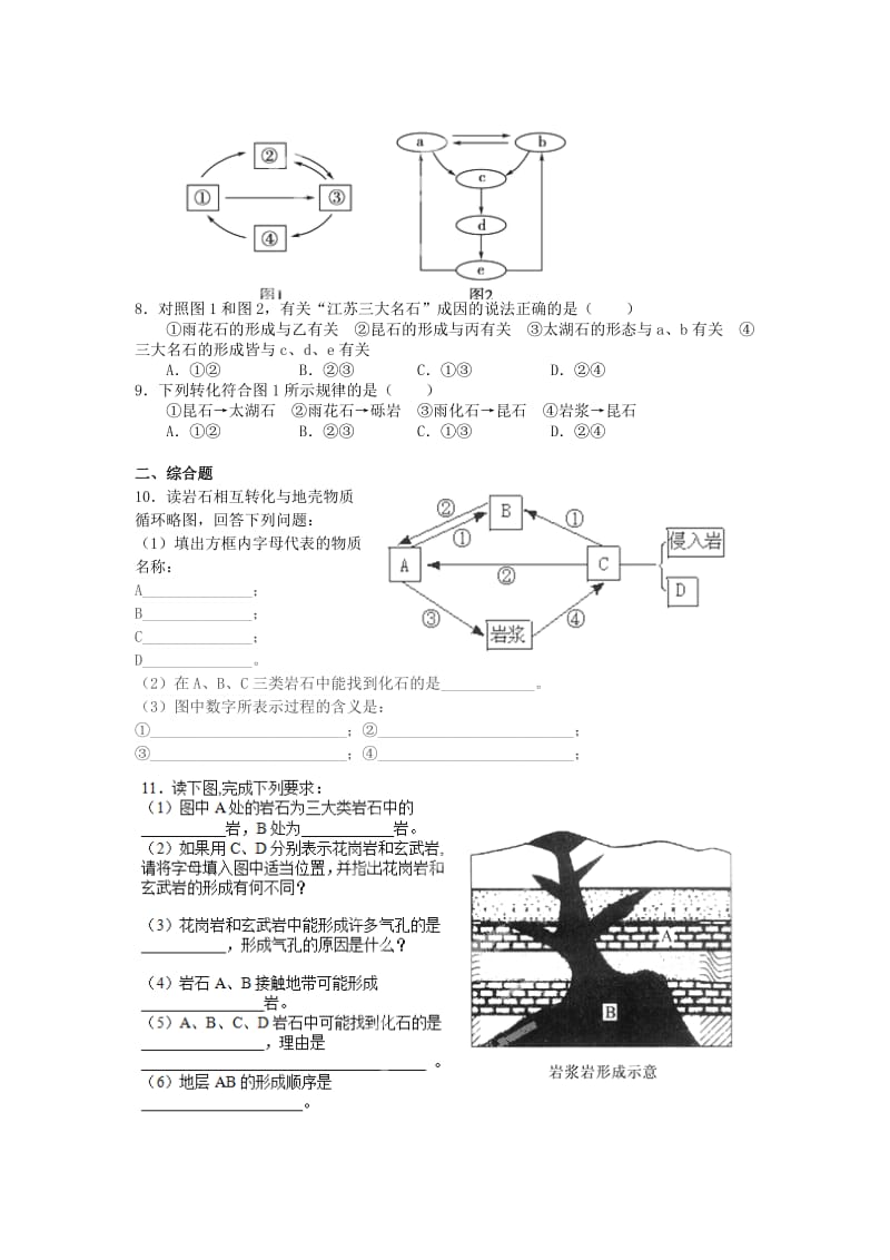 2019-2020年高中地理 2.1 地壳的物质组成和物质循环校本练习 湘教版必修1.doc_第2页