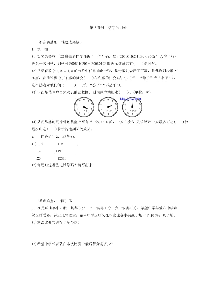 数字的用处练习题及答案.doc_第1页