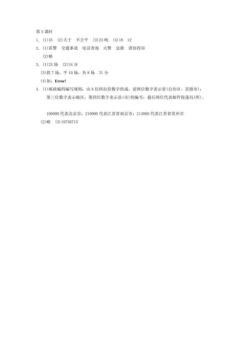 数字的用处练习题及答案.doc_第3页