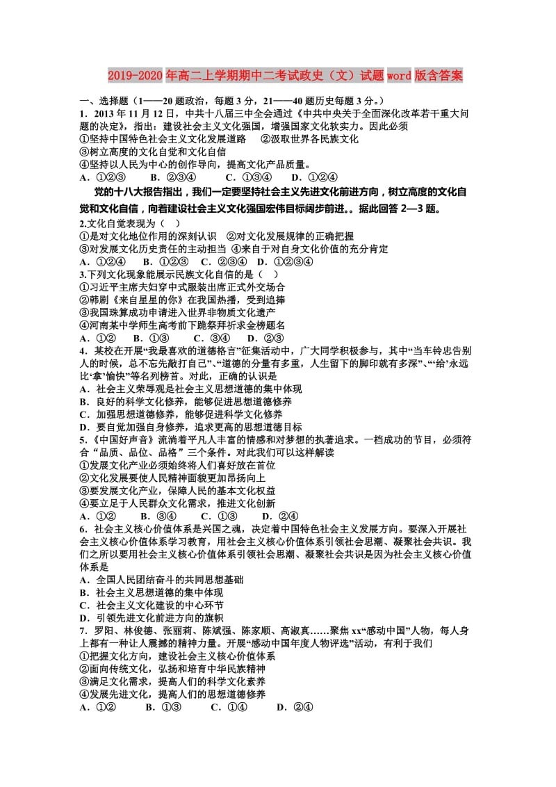 2019-2020年高二上学期期中二考试政史（文）试题word版含答案.doc_第1页