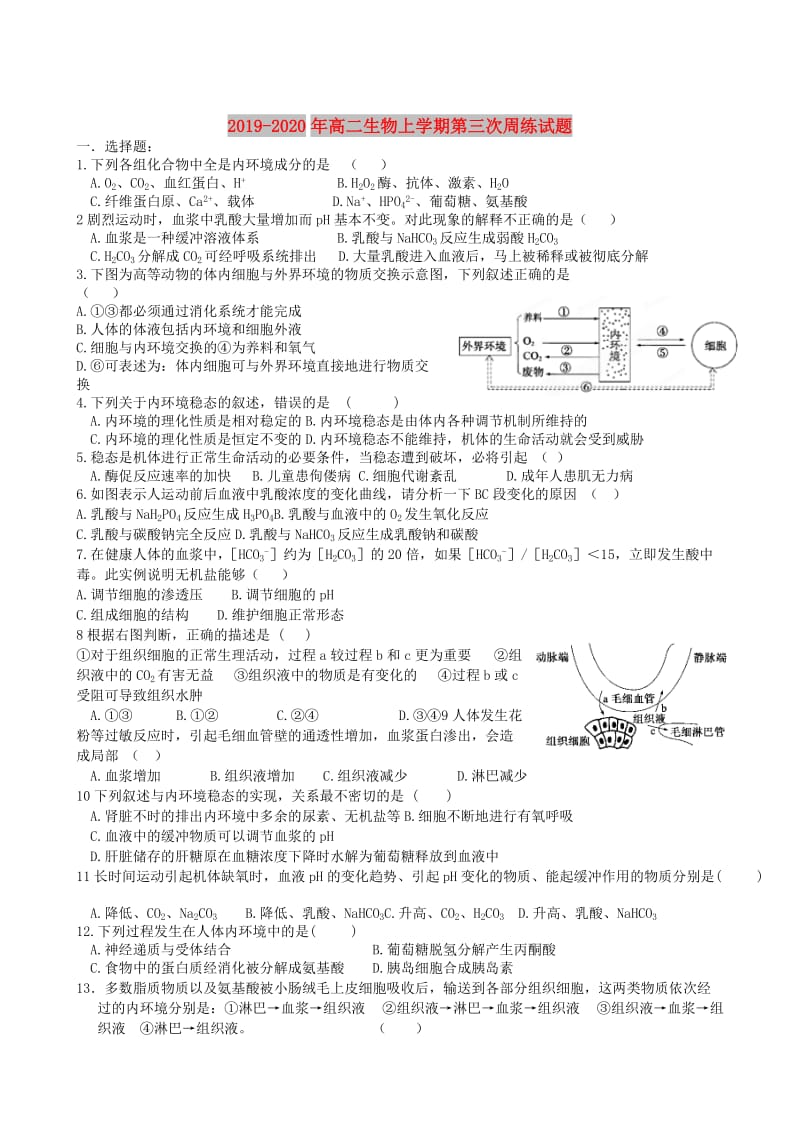 2019-2020年高二生物上学期第三次周练试题.doc_第1页