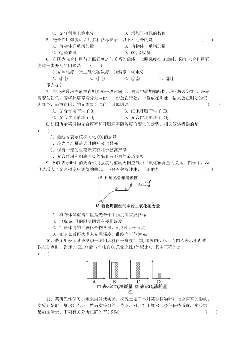 2019-2020年高中生物 第三章 第19课时 环境因素影响光合速率课时作业（含解析）浙科版必修1.doc_第3页