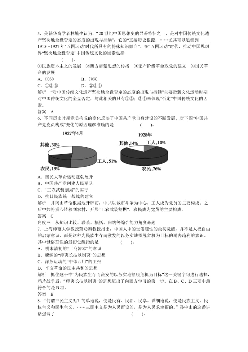 2019-2020年高考历史一轮复习 单元规范专项练十五 近现代中国的先进思想.doc_第2页