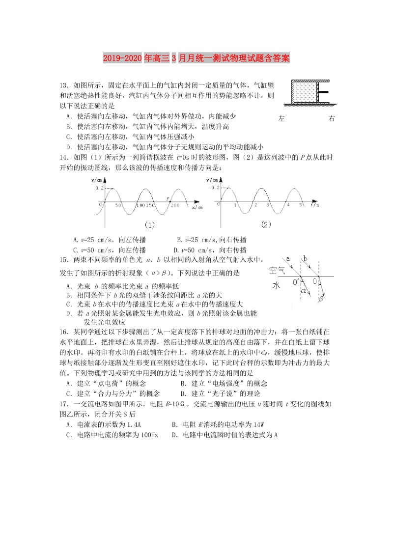 2019-2020年高三3月月统一测试物理试题含答案.doc_第1页