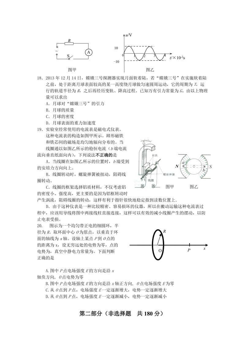 2019-2020年高三3月月统一测试物理试题含答案.doc_第2页