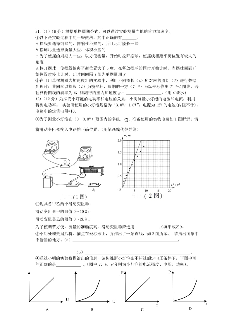 2019-2020年高三3月月统一测试物理试题含答案.doc_第3页