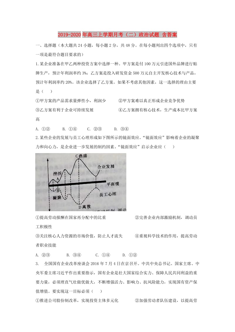 2019-2020年高三上学期月考（二）政治试题 含答案.doc_第1页