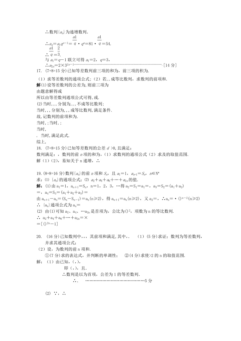 2019-2020年高一数学下学期周考试题7.doc_第2页