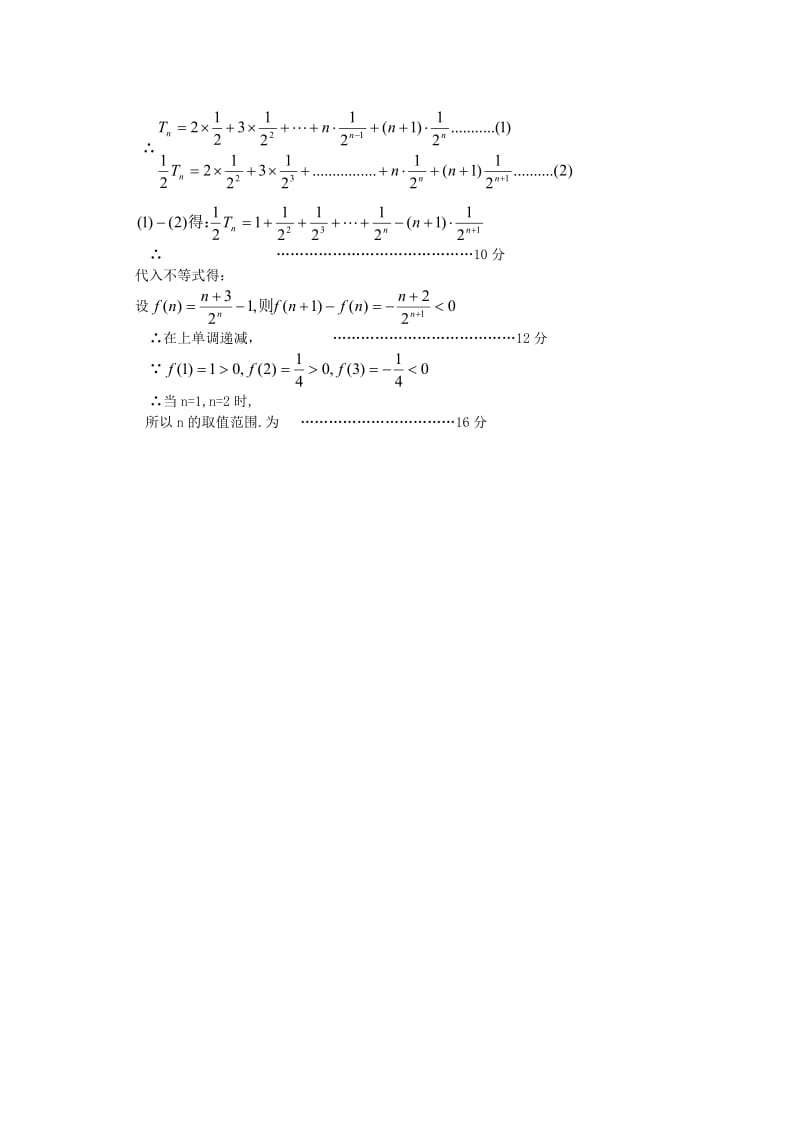 2019-2020年高一数学下学期周考试题7.doc_第3页