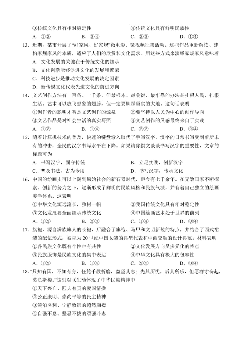 2019-2020年高二上学期期末考试政治试题（A）含答案.doc_第3页