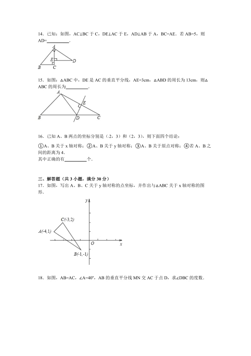 开县五校联考2015-2016学年八年级上期中数学试卷含答案解析.doc_第3页