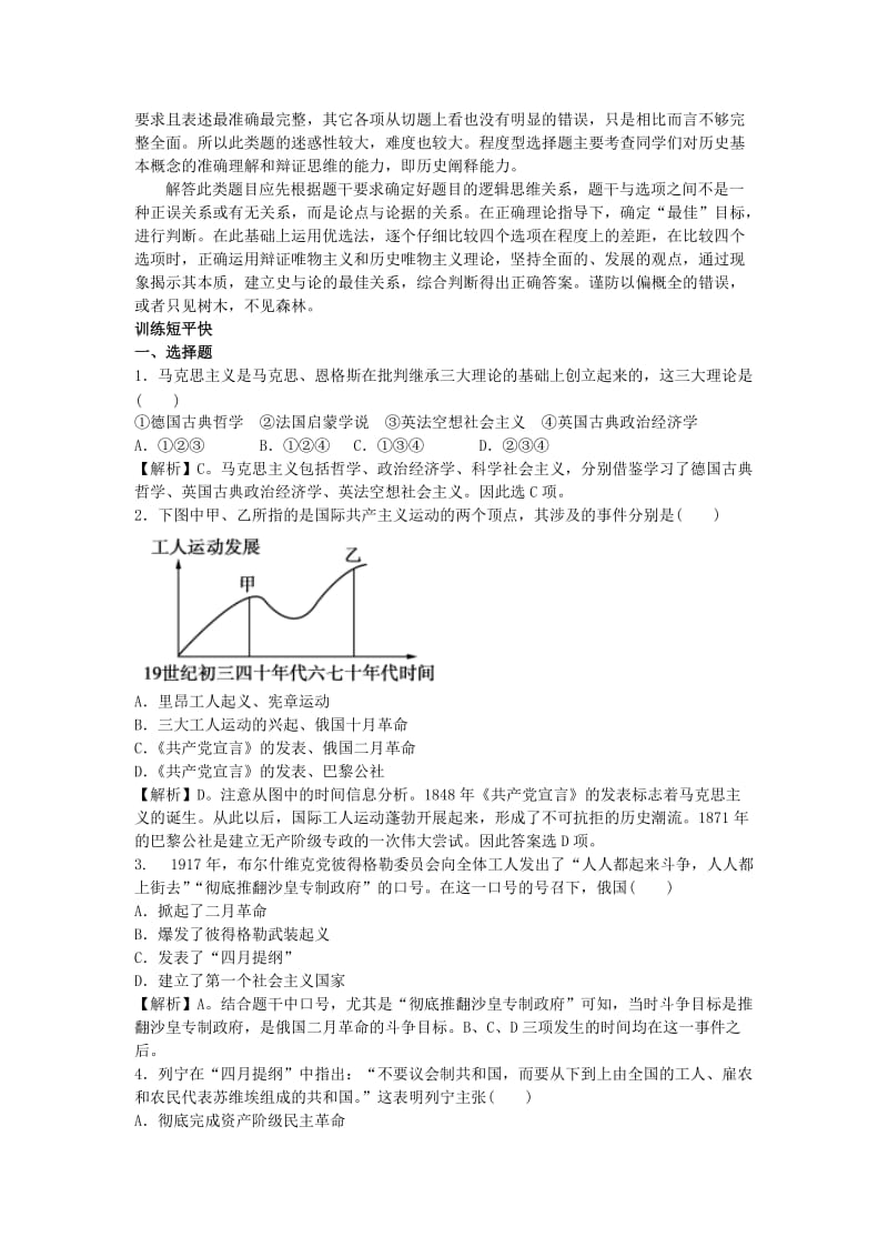 2019-2020年高一历史 暑假自主复习 作业十三 国际共产主义运动与苏联（俄）的社会主义建设 人民版.doc_第2页