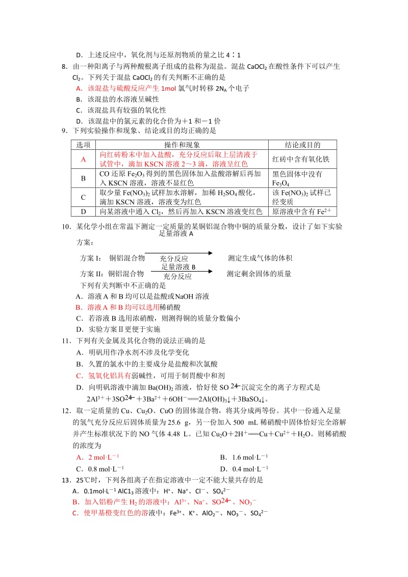 2019-2020年高三上学期化学周末练习（9.12）含答案.doc_第2页