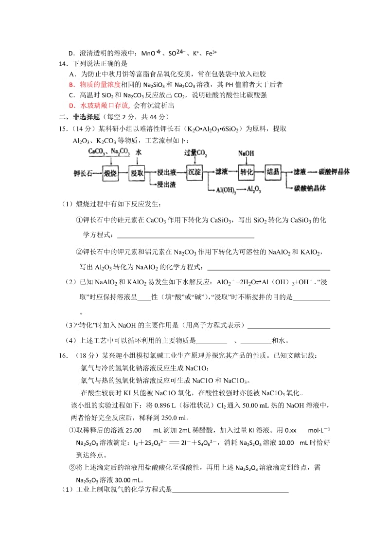 2019-2020年高三上学期化学周末练习（9.12）含答案.doc_第3页