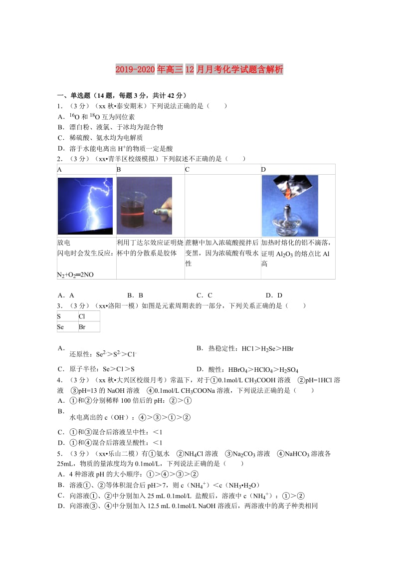 2019-2020年高三12月月考化学试题含解析.doc_第1页