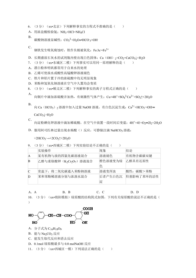 2019-2020年高三12月月考化学试题含解析.doc_第2页