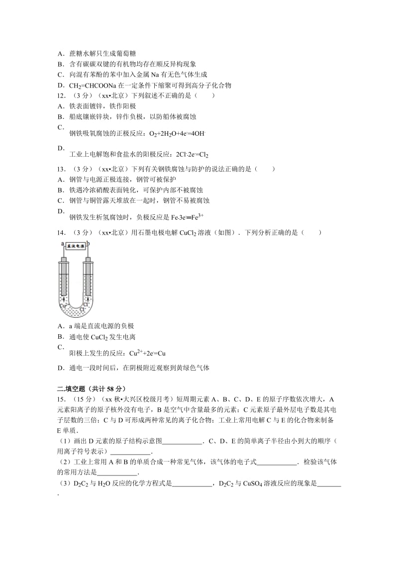 2019-2020年高三12月月考化学试题含解析.doc_第3页