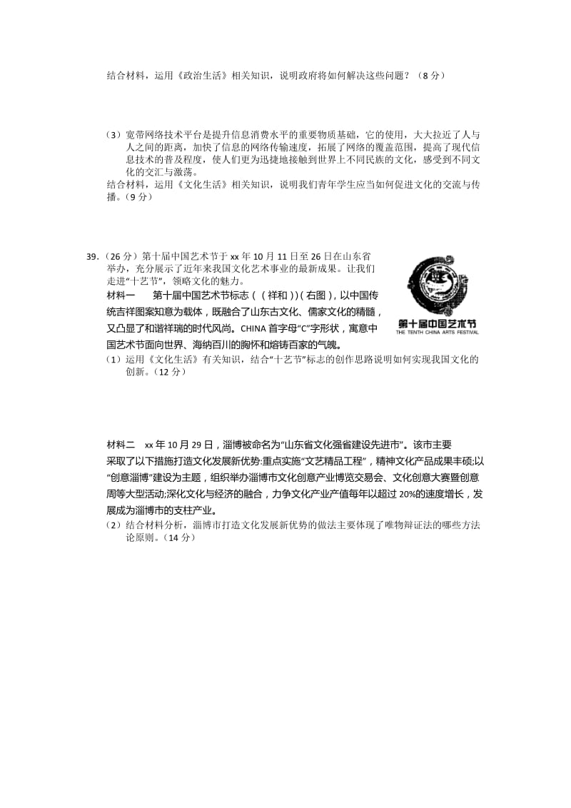 2019-2020年高三高考仿真模拟冲刺考试（一）文综政治含答案.doc_第3页