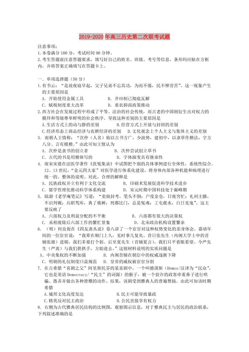 2019-2020年高三历史第二次联考试题.doc_第1页