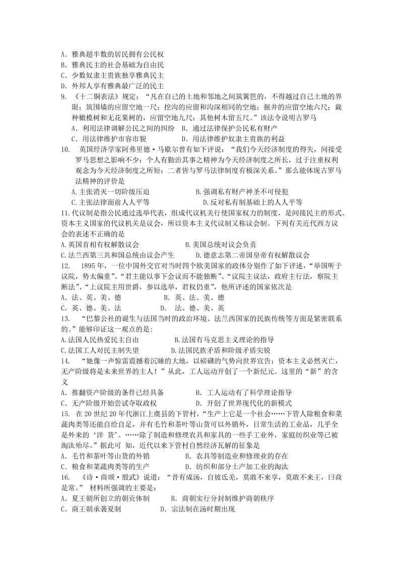 2019-2020年高三历史第二次联考试题.doc_第2页