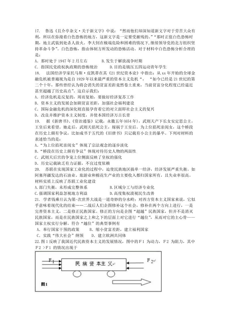 2019-2020年高三历史第二次联考试题.doc_第3页