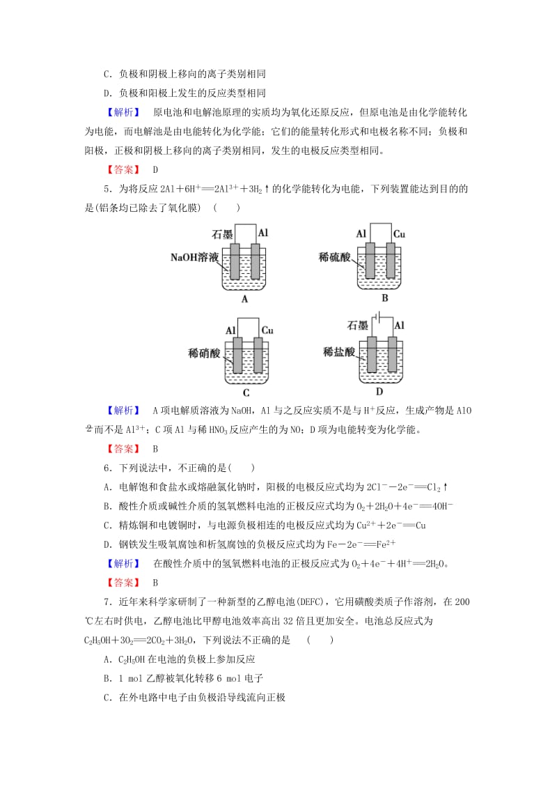 2019-2020年高中化学 第四章 电化学基础综合测评 新人教版选修4.doc_第2页