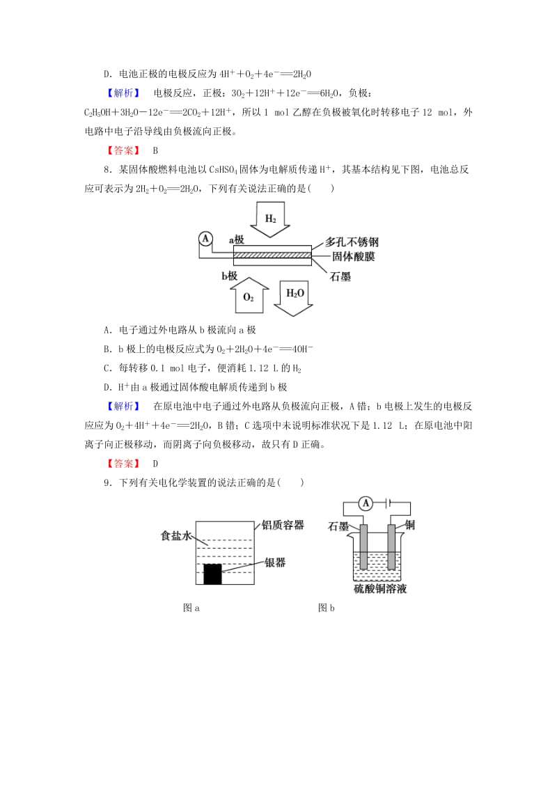 2019-2020年高中化学 第四章 电化学基础综合测评 新人教版选修4.doc_第3页