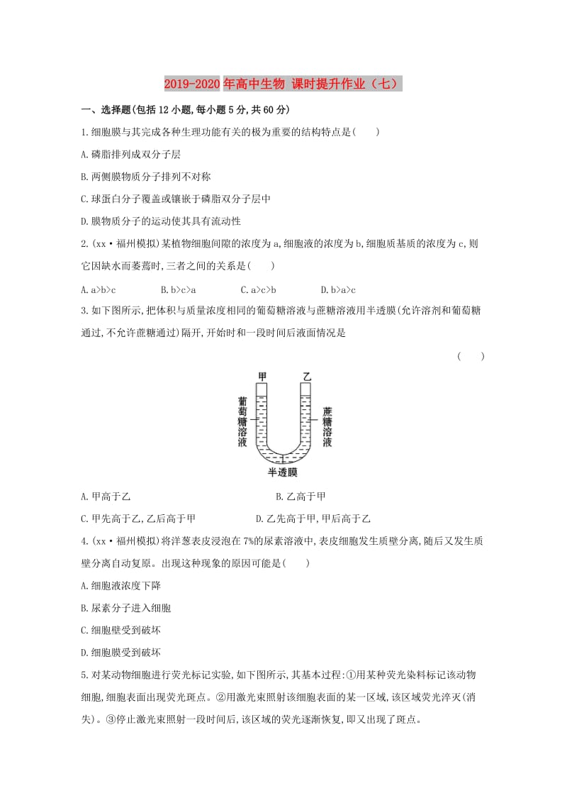 2019-2020年高中生物 课时提升作业（七）.doc_第1页