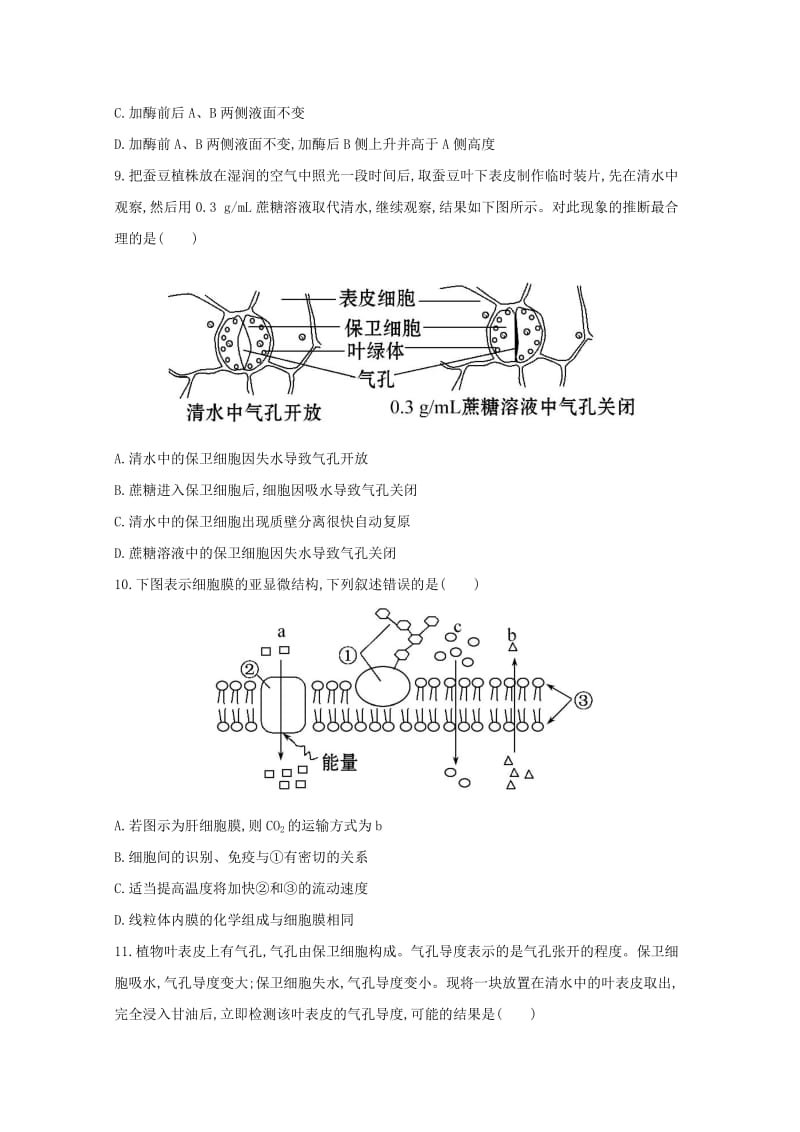 2019-2020年高中生物 课时提升作业（七）.doc_第3页