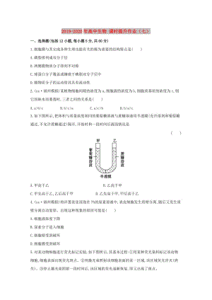 2019-2020年高中生物 課時提升作業(yè)（七）.doc