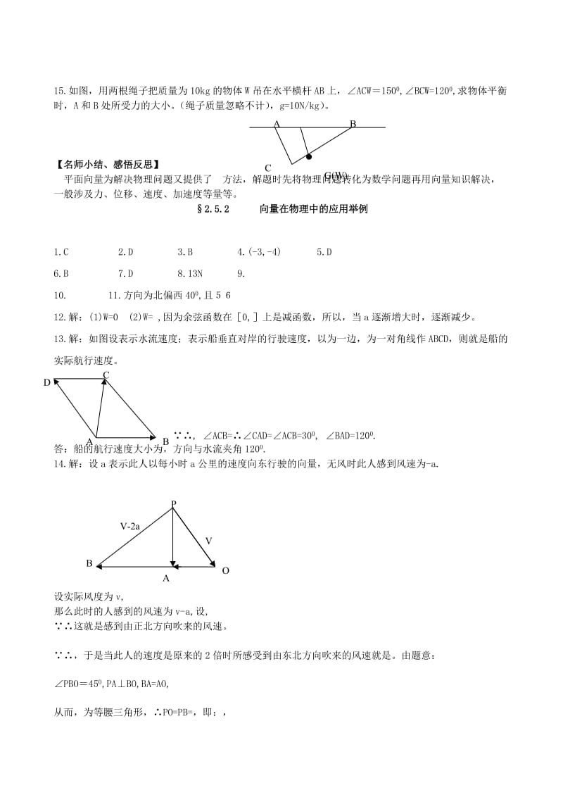 2019-2020年高中数学《2.5.2向量在物理中的应用举例》练习题 新人教版必修4.doc_第2页